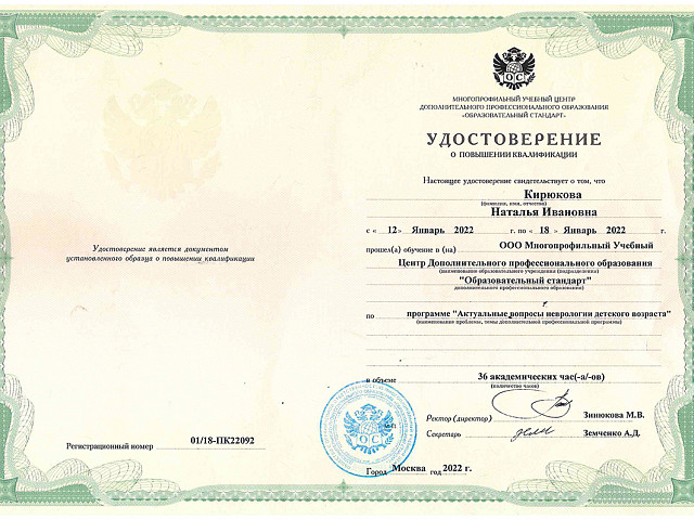 Кирюкова Наталья Ивановна