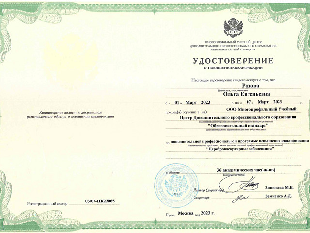 Розова Ольга Евгеньевна