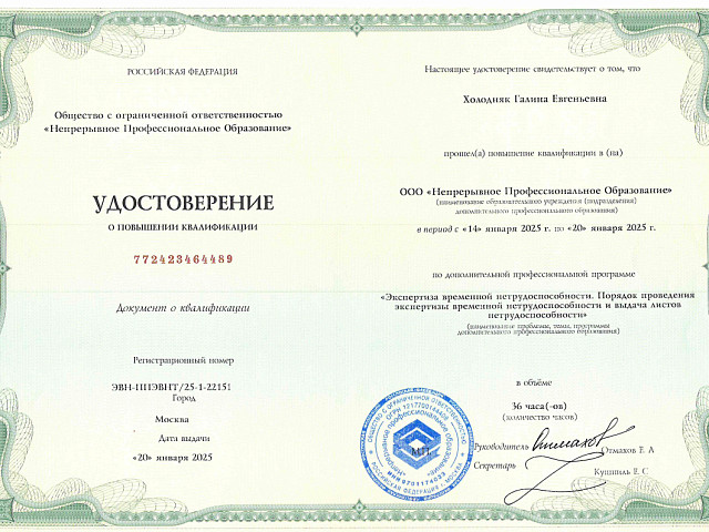 Холодняк Галина Евгеньевна