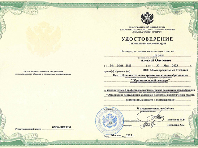 Ларин Алексей Олегович