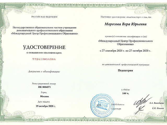 Морозова Вера Юрьевна