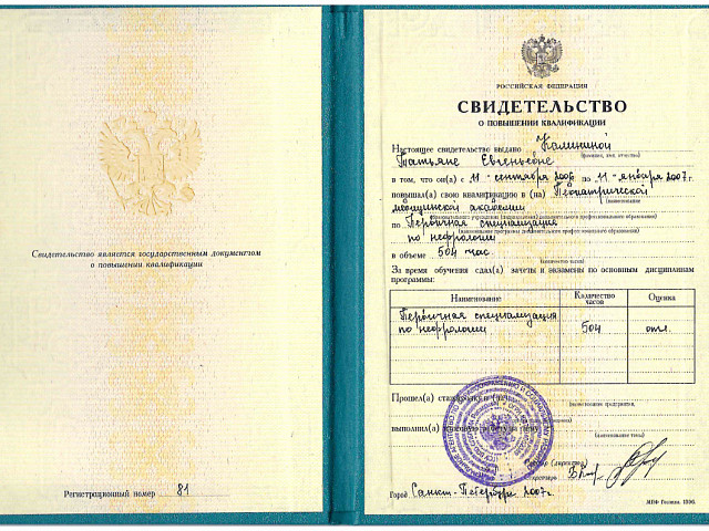 Калинина Татьяна Евгеньевна