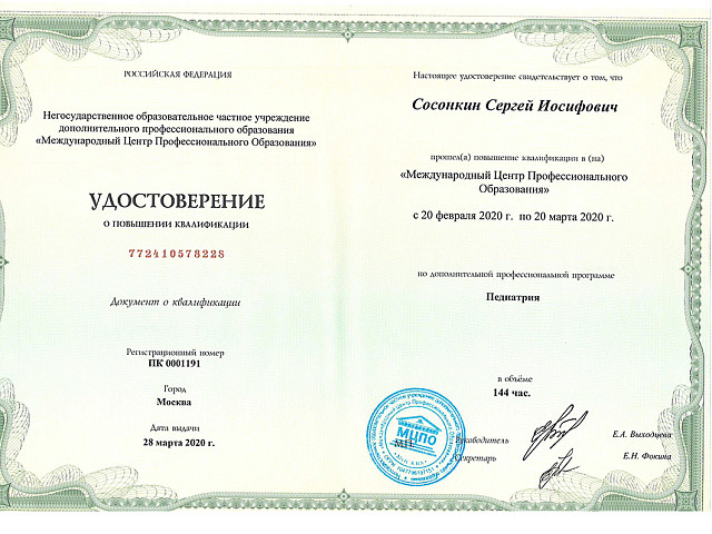 Сосонкин Сергей Иосифович