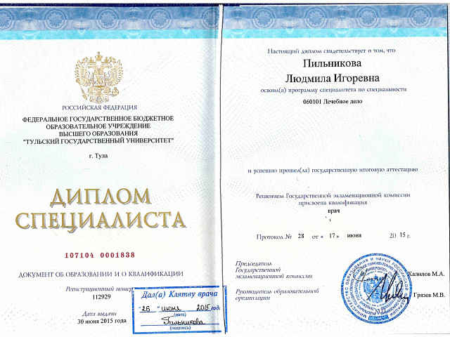 Пильникова Людмила Игоревна