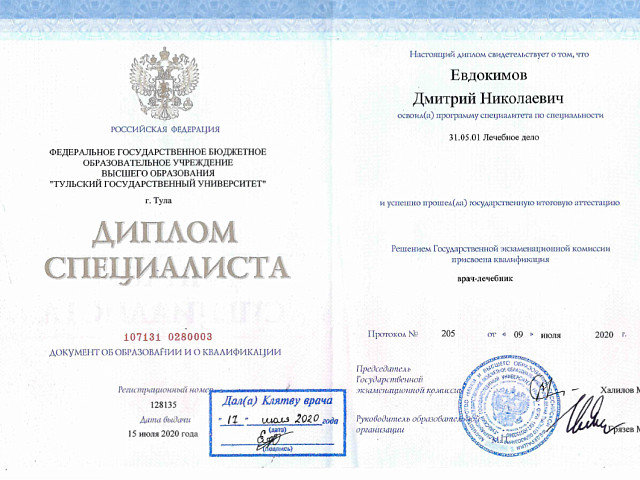 Евдокимов Дмитрий Николаевич