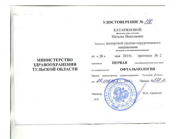 Катаржнова Наталья Николаевна