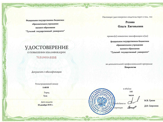 Розова Ольга Евгеньевна