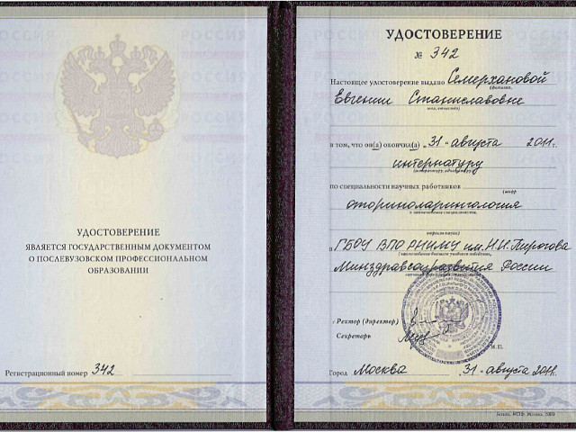 Савина Евгения Станиславовна