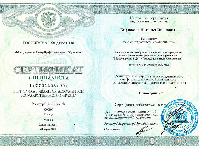 Кирюкова Наталья Ивановна