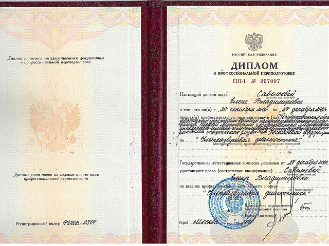 Савельева Елена Владимировна