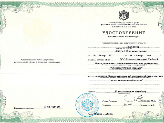 Володин Андрей Владимирович
