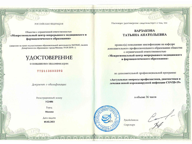 Варзакова Татьяна Анатольевна