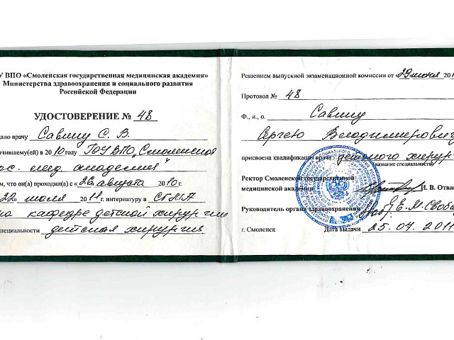 Савин Сергей Владимирович