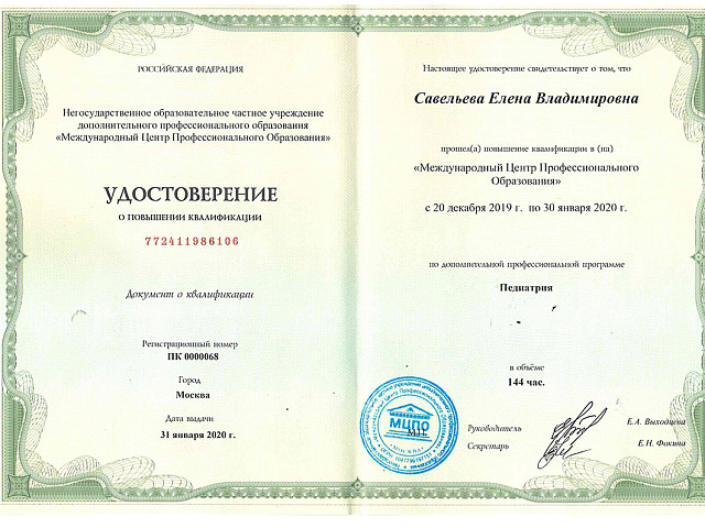 Савельева Елена Владимировна