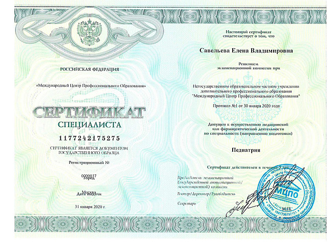 Савельева Елена Владимировна