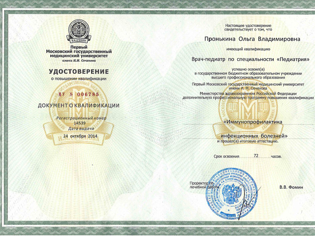 Пронькина Ольга Владимировна