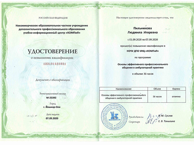 Пильникова Людмила Игоревна