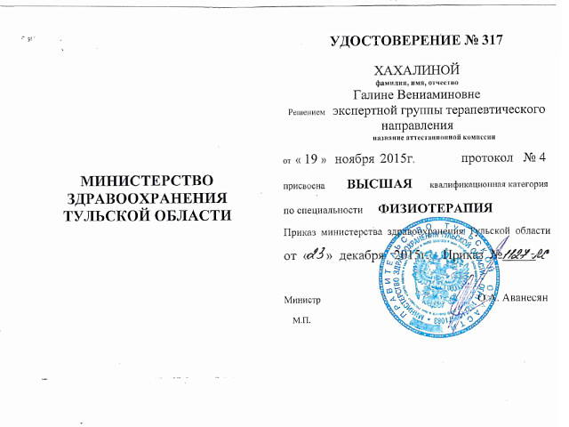 Хахалина Галина Вениаминовна