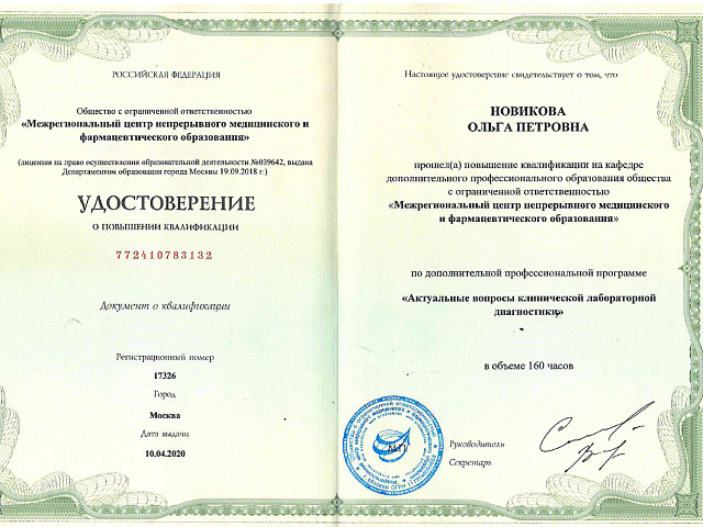 Новикова Ольга Петровна