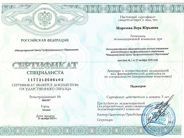 Морозова Вера Юрьевна