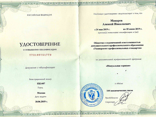 Макаров Алексей Николаевич