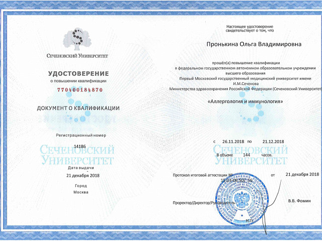 Пронькина Ольга Владимировна