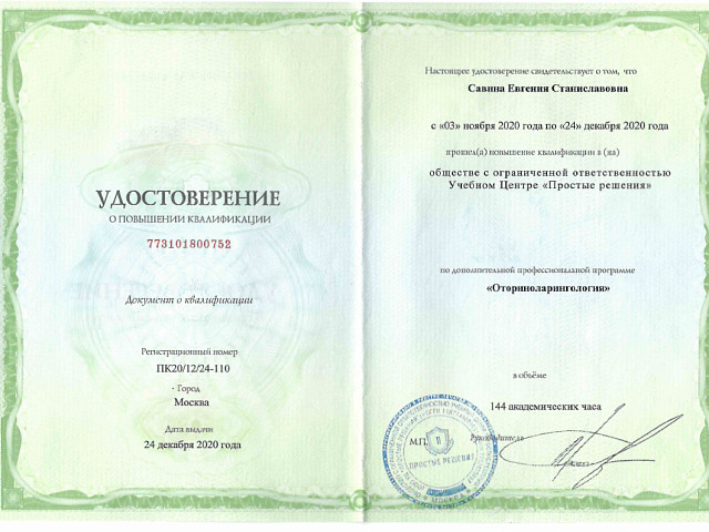 Савина Евгения Станиславовна