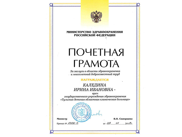 Каледина Ирина Ивановна