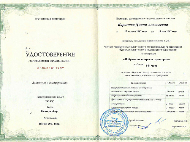 Баранова Диана Алексеевна