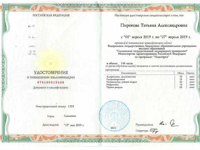 Пирогова Татьяна Александровна