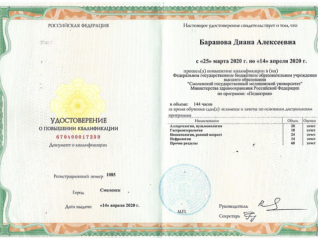 Баранова Диана Алексеевна