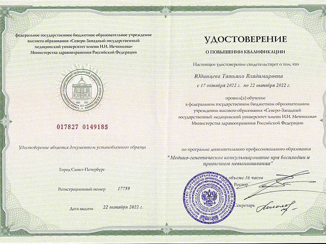 Юдинцева Татьяна Владимировна