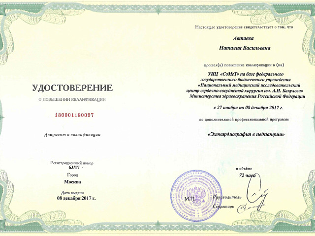Автаева Наталия Васильевна