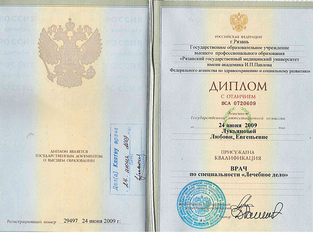 Двоеглазова Любовь Евгеньевна