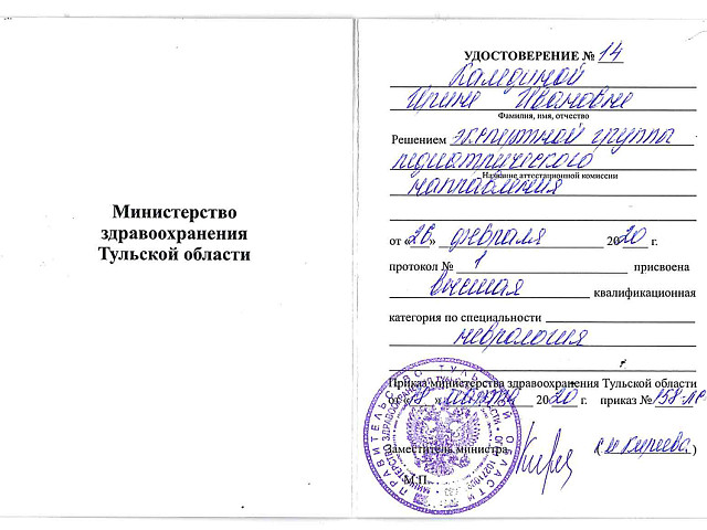 Каледина Ирина Ивановна