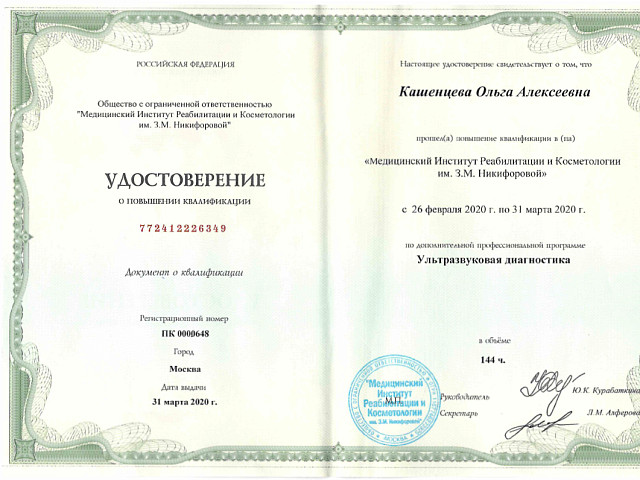 Кашенцева Ольга Алексеевна