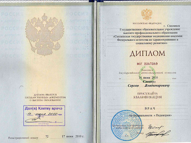 Савин Сергей Владимирович