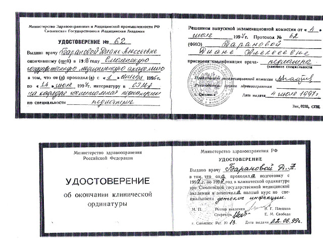 Баранова Диана Алексеевна