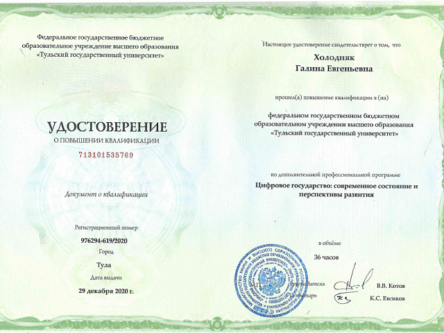 Холодняк Галина Евгеньевна