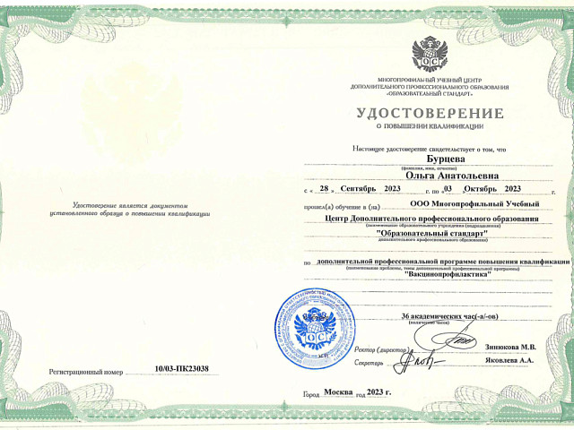 Бурцева Ольга Анатольевна