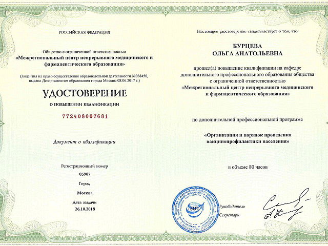 Бурцева Ольга Анатольевна