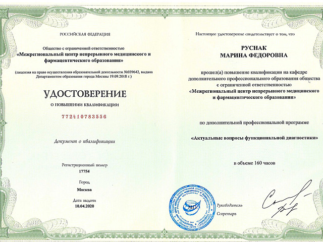 Руснак Марина Федоровна