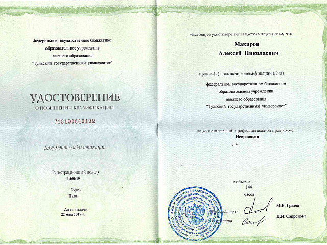 Макаров Алексей Николаевич