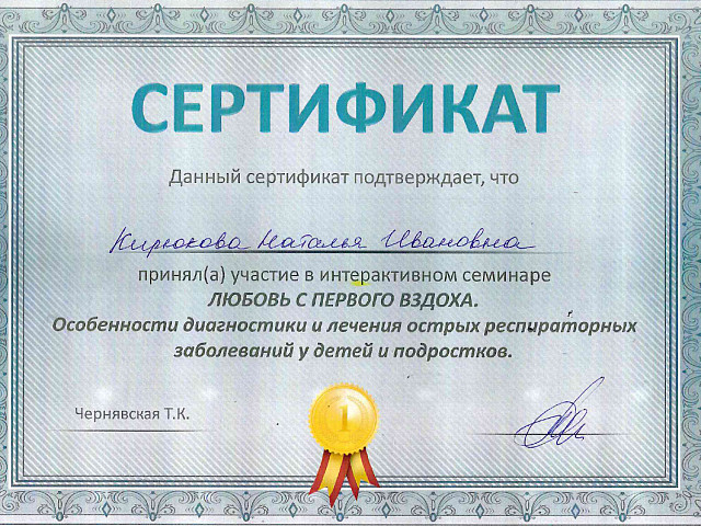 Кирюкова Наталья Ивановна