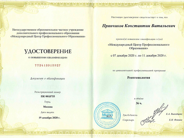 Прянчиков Константин Витальевич