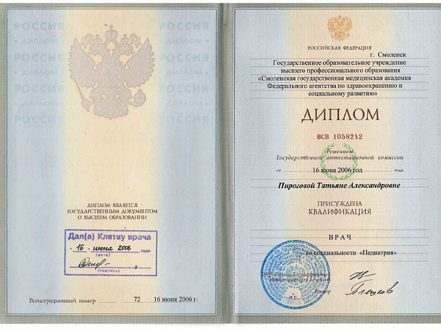 Пирогова Татьяна Александровна