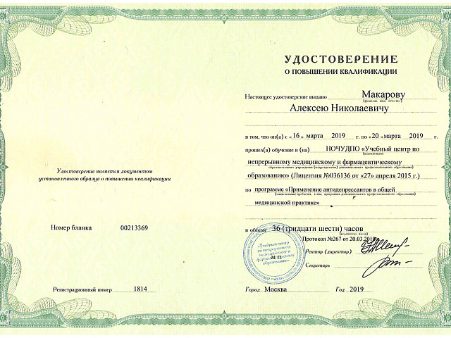 Макаров Алексей Николаевич