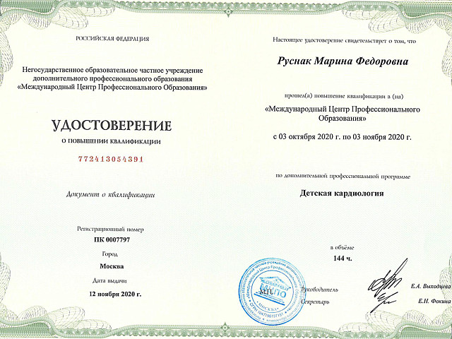 Руснак Марина Федоровна