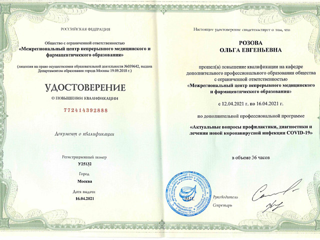 Розова Ольга Евгеньевна