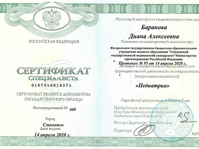 Баранова Диана Алексеевна